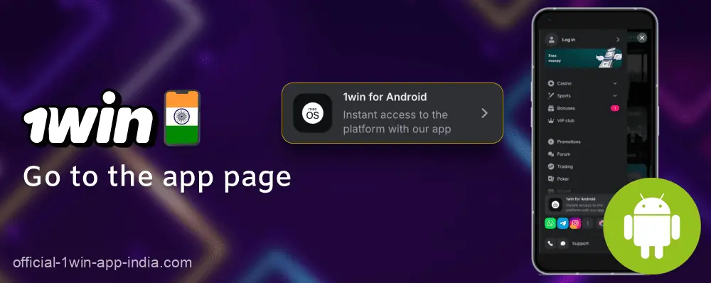 Go to the app page through the 1win India menu